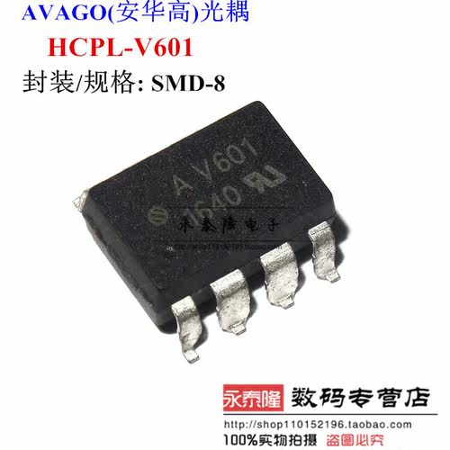 HCPL-V601 AV601 贴片/SOP 光耦隔离器 光电耦合器 现货可直拍