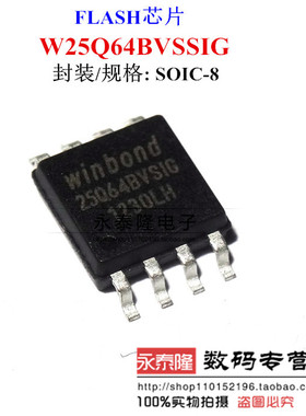W25Q64BVSSIG 丝印25Q64BVSIG 原装 现货 64Mbit SOP8 8M 芯片