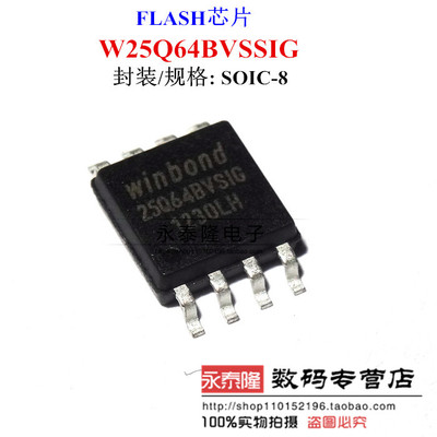 W25Q64BVSSIG 丝印25Q64BVSIG 原装 现货 64Mbit SOP8 8M 芯片