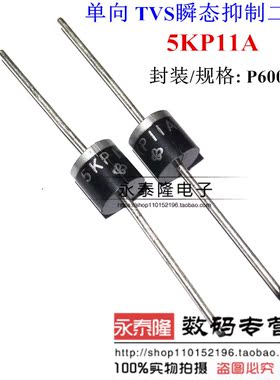 5KP11A TVS瞬变抑制二极管 R-6/P600 5000W 11V