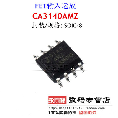 贴片 全新进口原装 CA3140AMZ CA3140 SOP8 运算放大器芯片IC