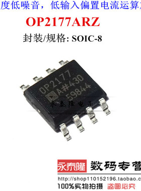 全新 OP2177ARZ OP2177 OP2177AR SOP-8 集成电路 IC芯片 现货