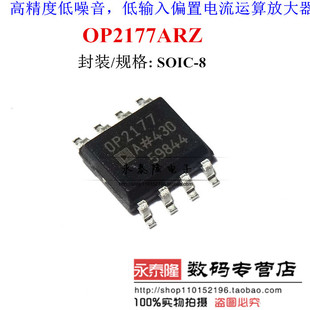 全新 OP2177ARZ OP2177 OP2177AR SOP-8 集成电路 IC芯片 现货