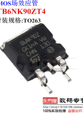 全新原装 STB6NK90ZT4 B6NK90Z ST意法 MOS管 贴片TO-263 可直拍
