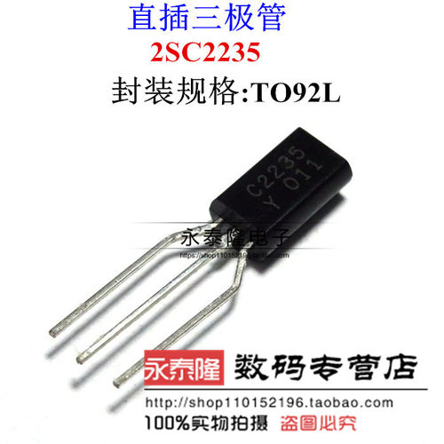 全新东芝进口原装 2SC2235 丝印C2235 封装TO-92 直拍/样品可售