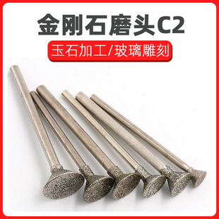 C2磨头 金刚石磨头 玉石雕刻 割线 砖雕 精雕工具