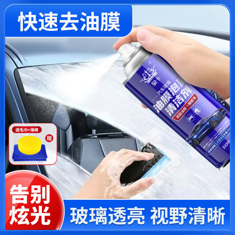 汽车前挡风玻璃油膜去除剂车窗内外侧去油污清洗剂重度油馍清洁剂