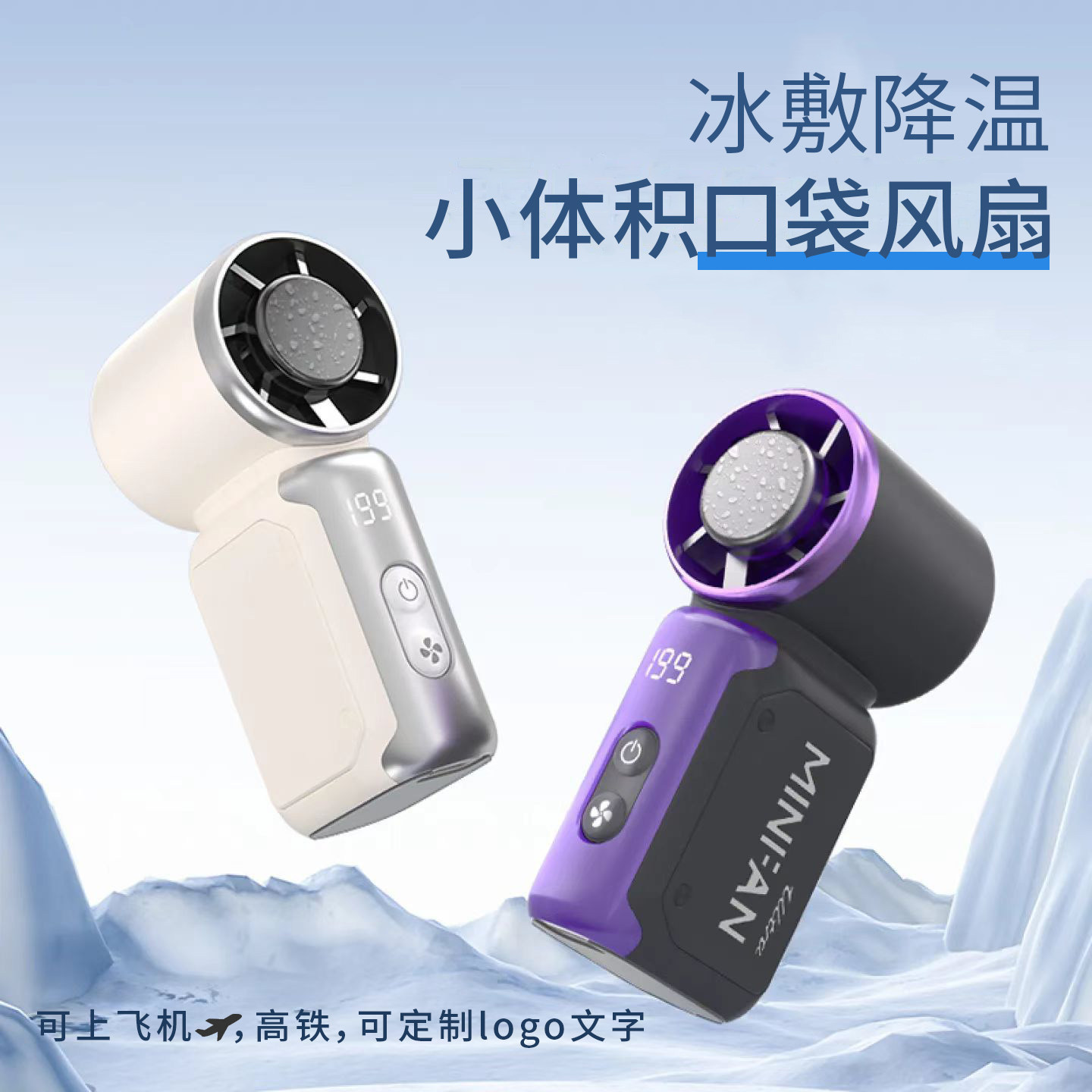 2026手持小风扇199档大风力制冷户外便携式口袋风扇定制LOGO礼品