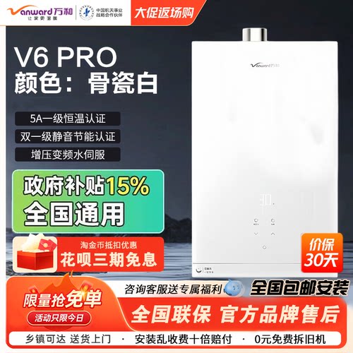 万和16L恒温静音燃气热水器