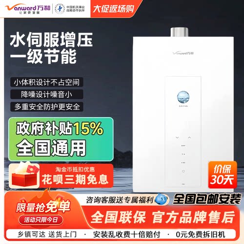 万和16L燃气水伺服恒温热水器