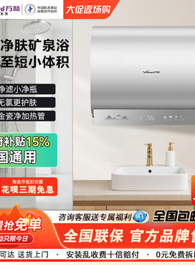 万和电热水器储水式一级能效