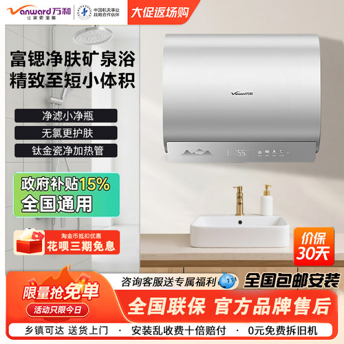 万和电热水器储水式一级能效