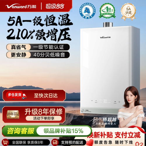 万和16L燃气恒温热水器