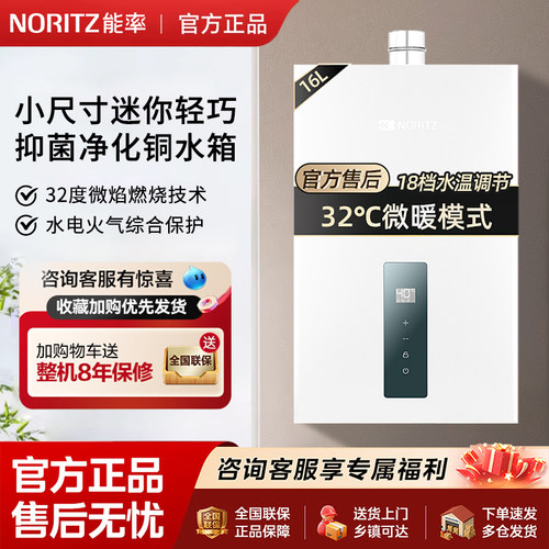 能率智能恒温16L强排式天然气