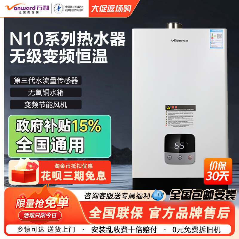 Vanward/万和 JSQ25-13N10智能恒温强排式燃气热水器无级变升13升