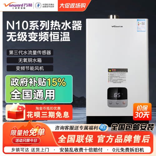Vanward/万和 JSQ25-13N10智能恒温强排式燃气热水器无级变升13升