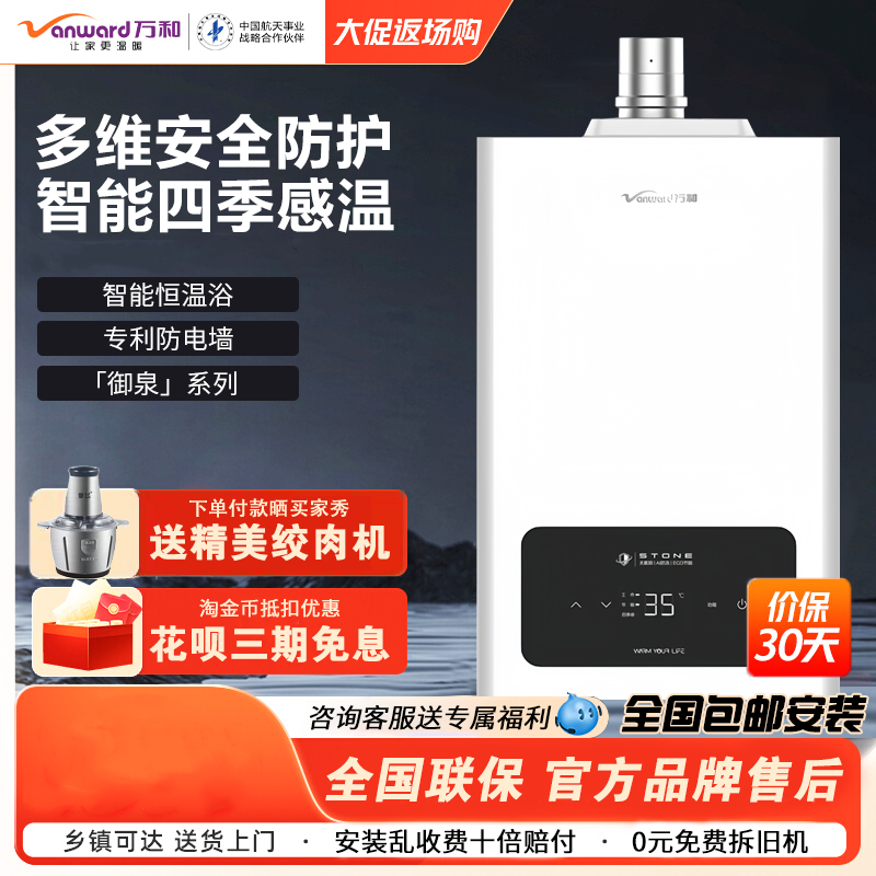 万和燃气热水器13NG30/16NG30/13NG26智能恒温强排式13/16L天然气