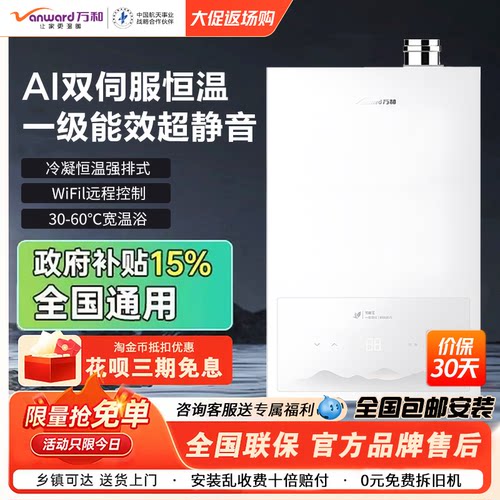 万和16升一级能效强排式