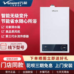 万和JSG24-12NP6天然气12升平衡式燃气热水器无极变升智能恒温