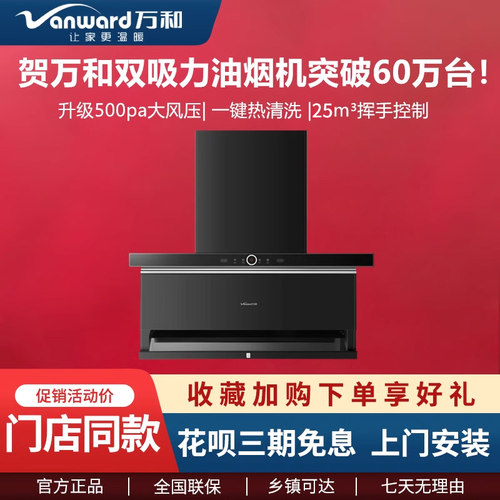 双吸力油烟机500pa静压万和