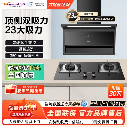 智旋洗油烟机万和23m³大吸力