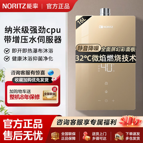 能率智能恒温16升强排天然气金色