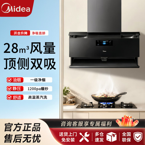 Midea/美的 CXW-140-YG11 AIR家用智能28立方超薄无烟感抽油烟机