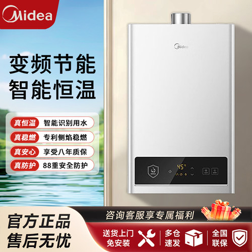 家用厨房即热水气双调变频恒温