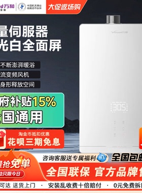 Vanward/万和  JSQ27-14QY40/17QY40燃气热水器强排式恒温14/17升