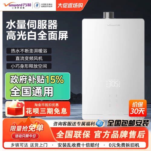 万和燃气热水器水量伺服器强排式