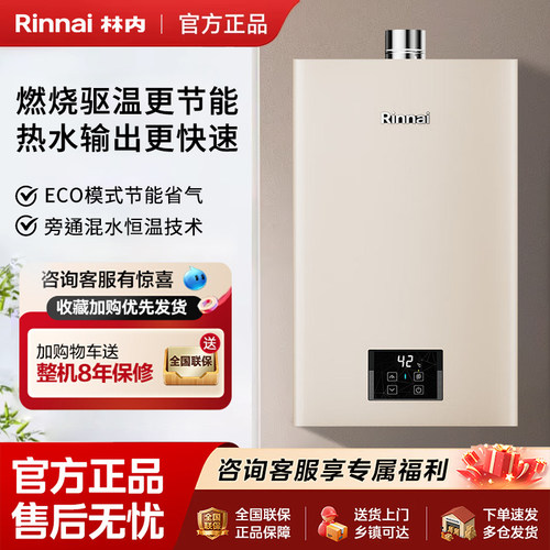 林内恒温热水器小蛮腰系列16升