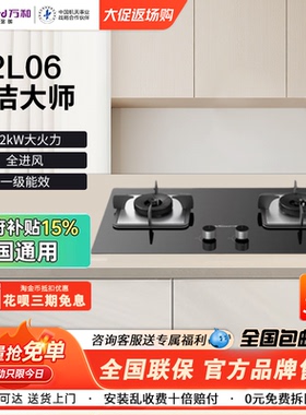 Vanward/万和 JZT-Q2L06/Q3L16嵌入式燃气灶尺寸可调节5.2KW火力