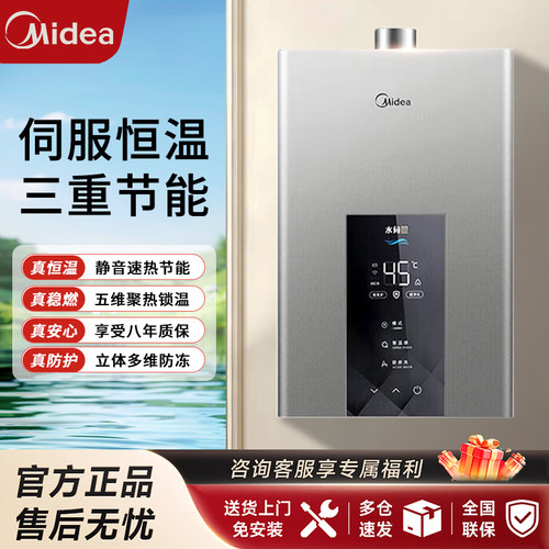 家用天然气智控水伺服恒温零冷水