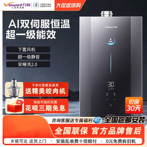 万和双伺服16升强排式燃气热水器