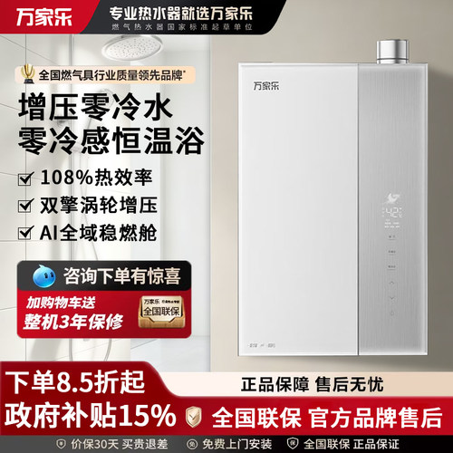 万家乐强排式恒温热水器16升