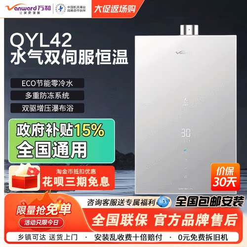 万和QY4216L燃气热水器防冻
