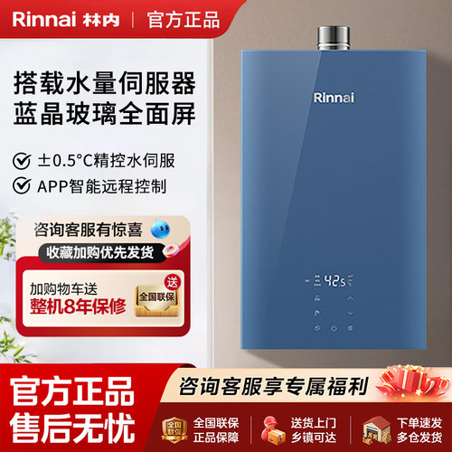 林内室内强排智能恒温进口芯片16