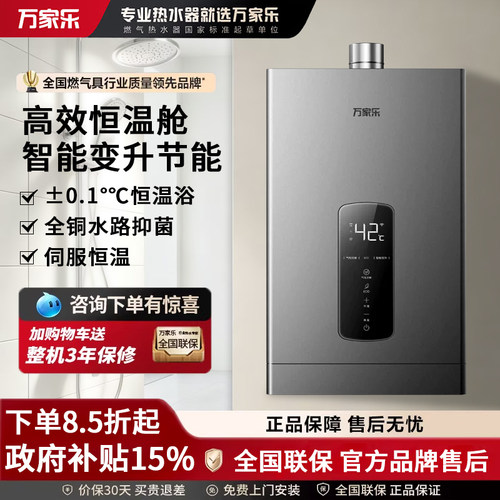 万家乐16L燃气热水器恒温低水压