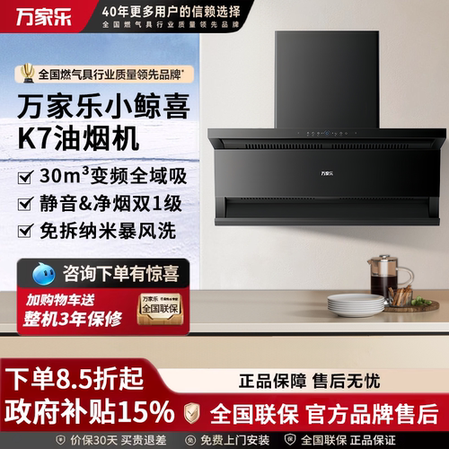 万家乐小鲸喜顶侧双吸油烟机