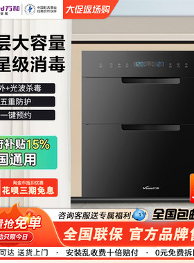 万和嵌入消毒柜100升三层大容量