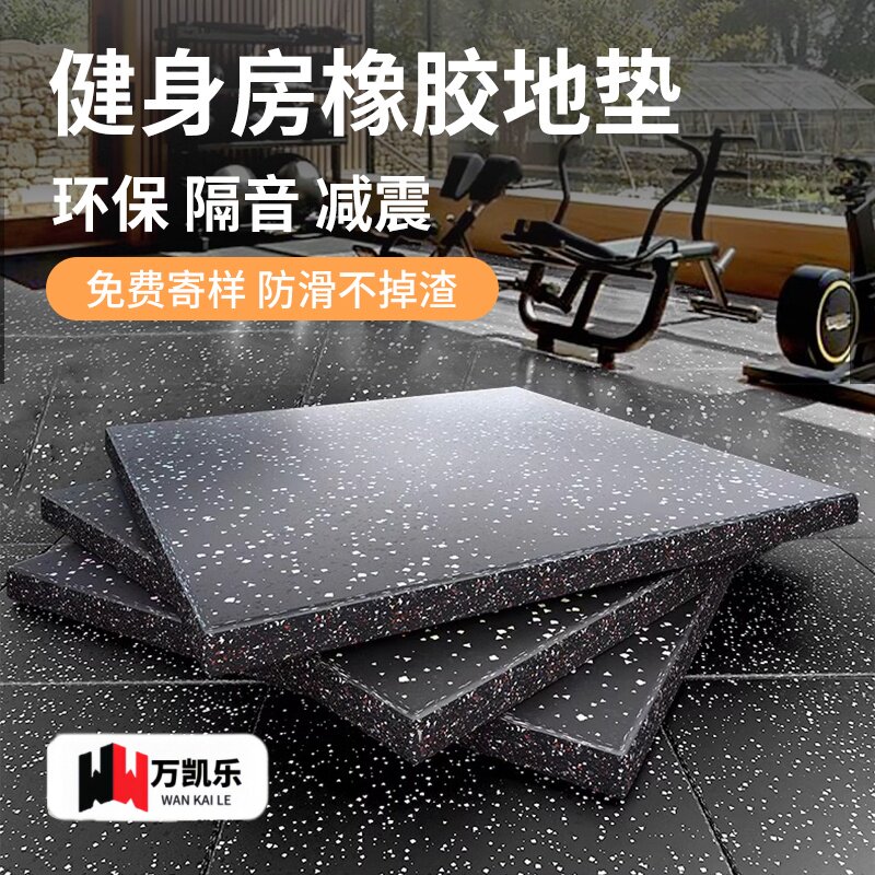 专业健身房橡胶隔音运动地板