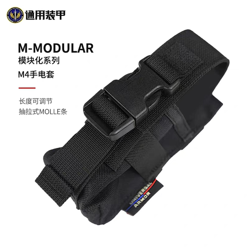 UTA通用装甲 M4手电通用套 黑色快拔套Molle系统背心腰带收纳包