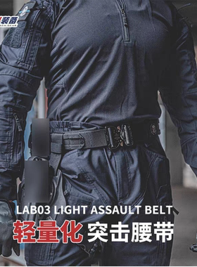 钛敌科 LAB03 轻量化突击腰带 奥地利 COBRA 眼镜蛇 双调节版