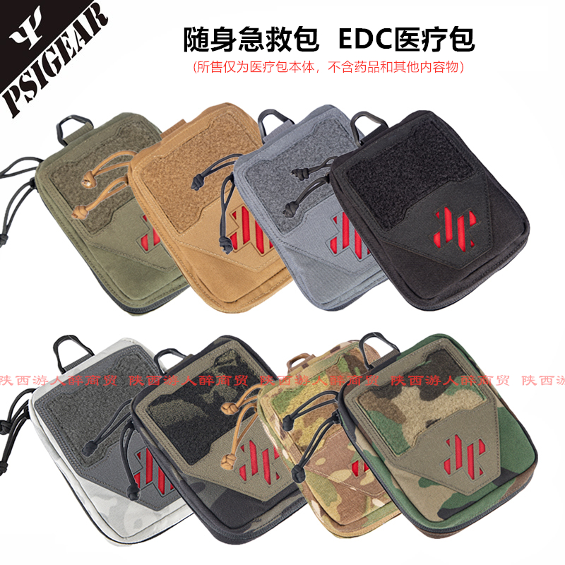 【醉喵】PSIGEAR随身医疗包 EDC急救包 PS06022
