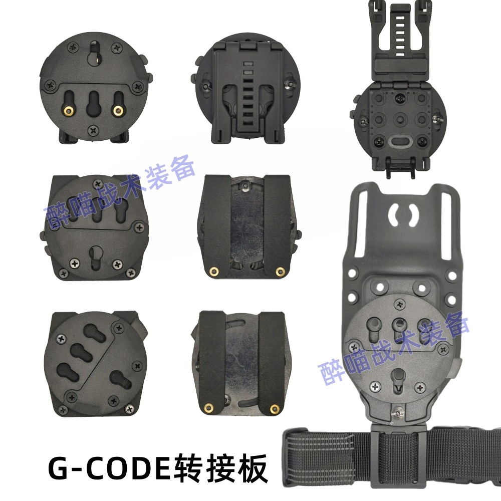 快拔套转接板G-CODE快拆下沉腰板腰带板背心板快拆配件WTS