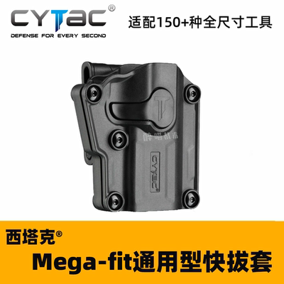西塔克Mega-fit通用型快拔套92