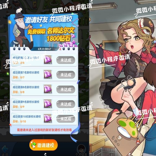 全民学霸邀请微信小程序游戏邀请新用户登录游戏 共同建校