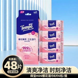 Tempo得宝迷你樱花卫生湿巾6包48片小包湿纸巾清洁杀菌湿巾便携装