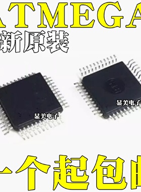 全新原装ATMEGA644P20AUATMEGA644V10AUATMEGA644PAAUQFP44