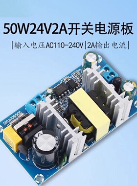 晒邦ADDC开关电源模块24V2A电源板24V50W足功率裸板充电器